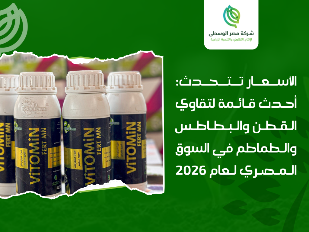 أسعار تقاوي القطن